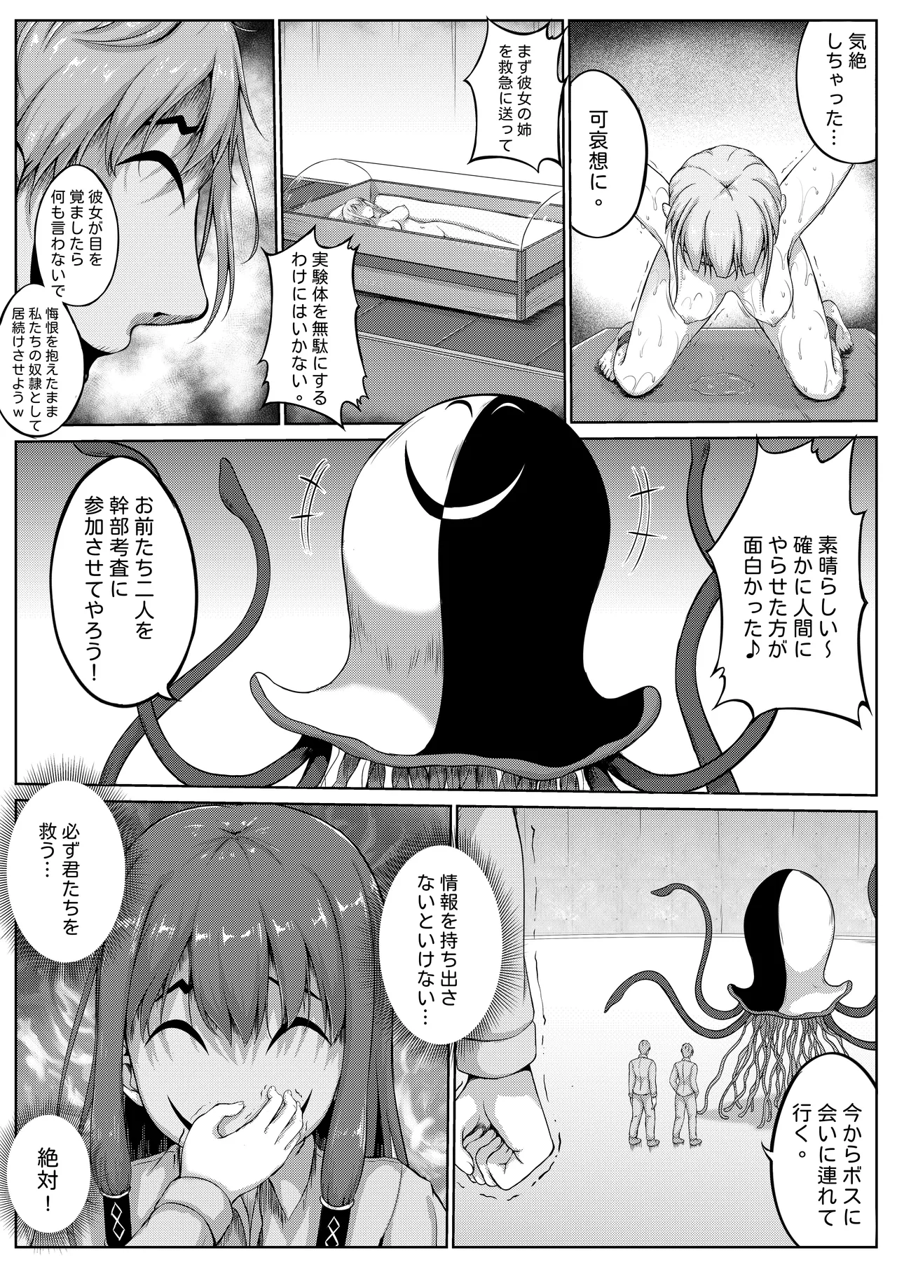 くすぐり実験室笑い我慢拷問 Page.33