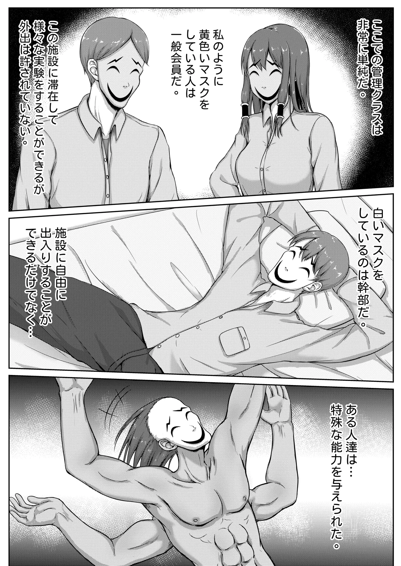 くすぐり実験室笑い我慢拷問 Page.5