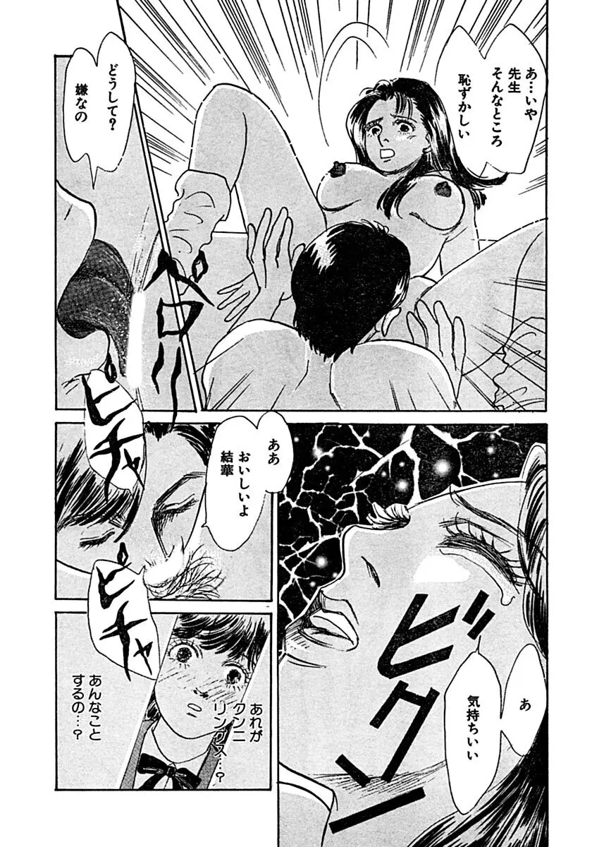 教卓の上で教師と！？ Page.10