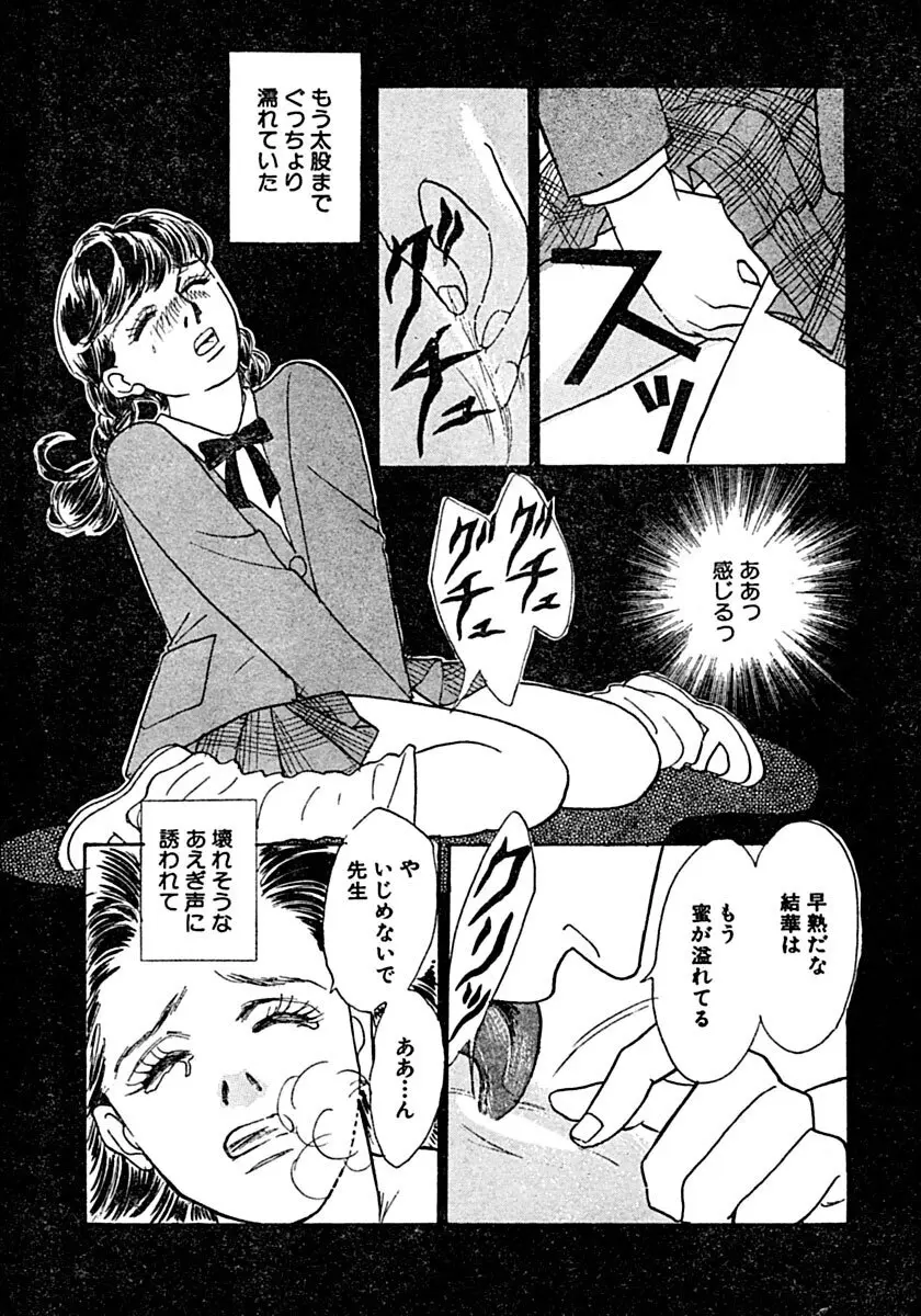 教卓の上で教師と！？ Page.11