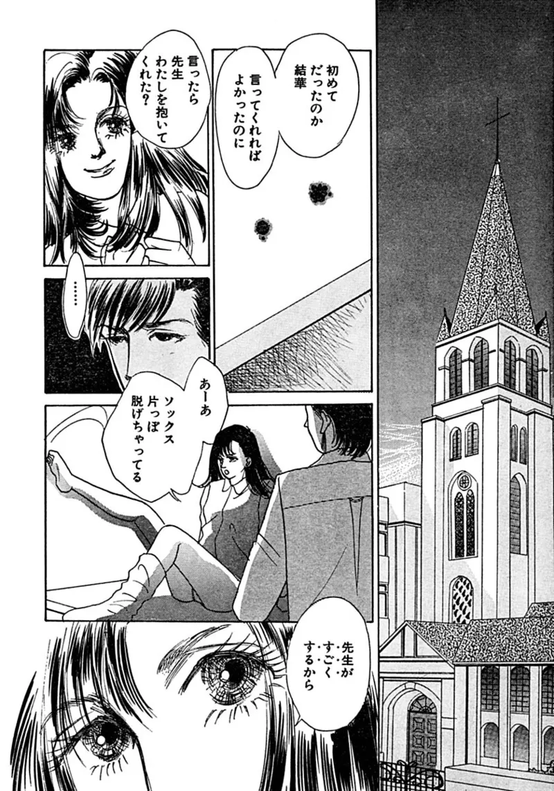 教卓の上で教師と！？ Page.13