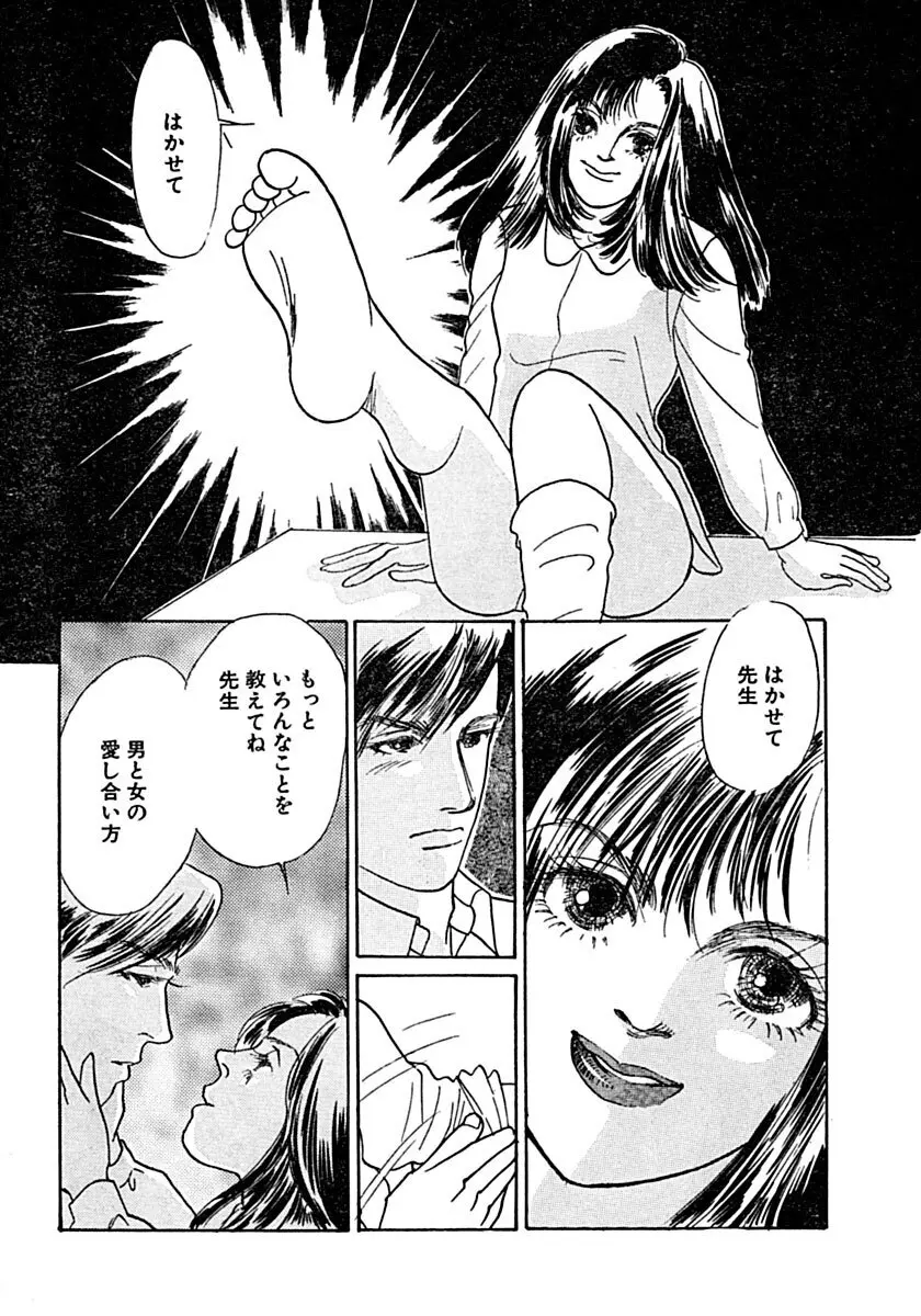 教卓の上で教師と！？ Page.14