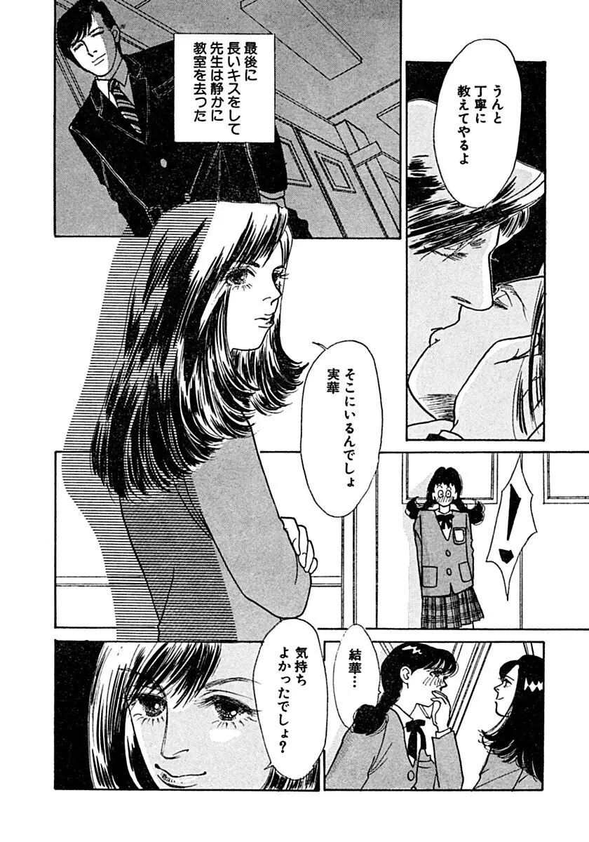 教卓の上で教師と！？ Page.15