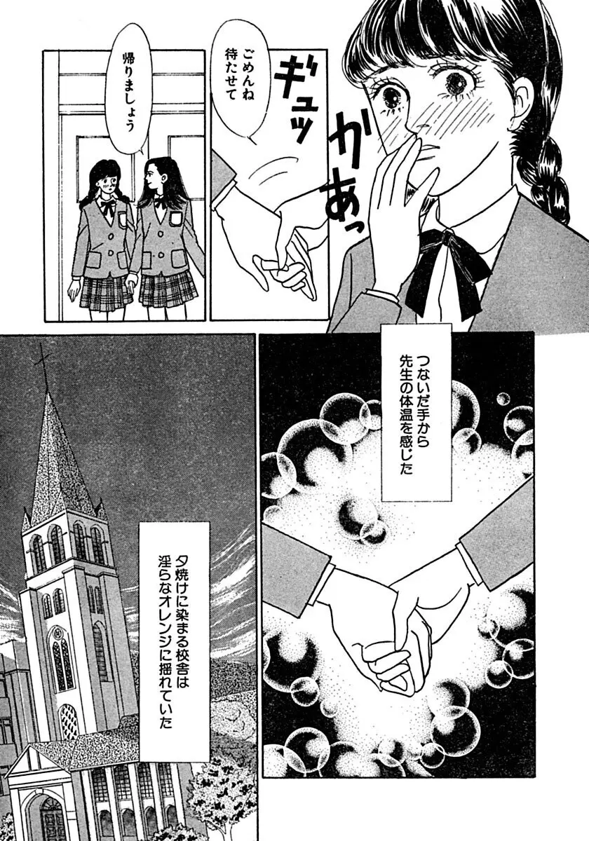 教卓の上で教師と！？ Page.16