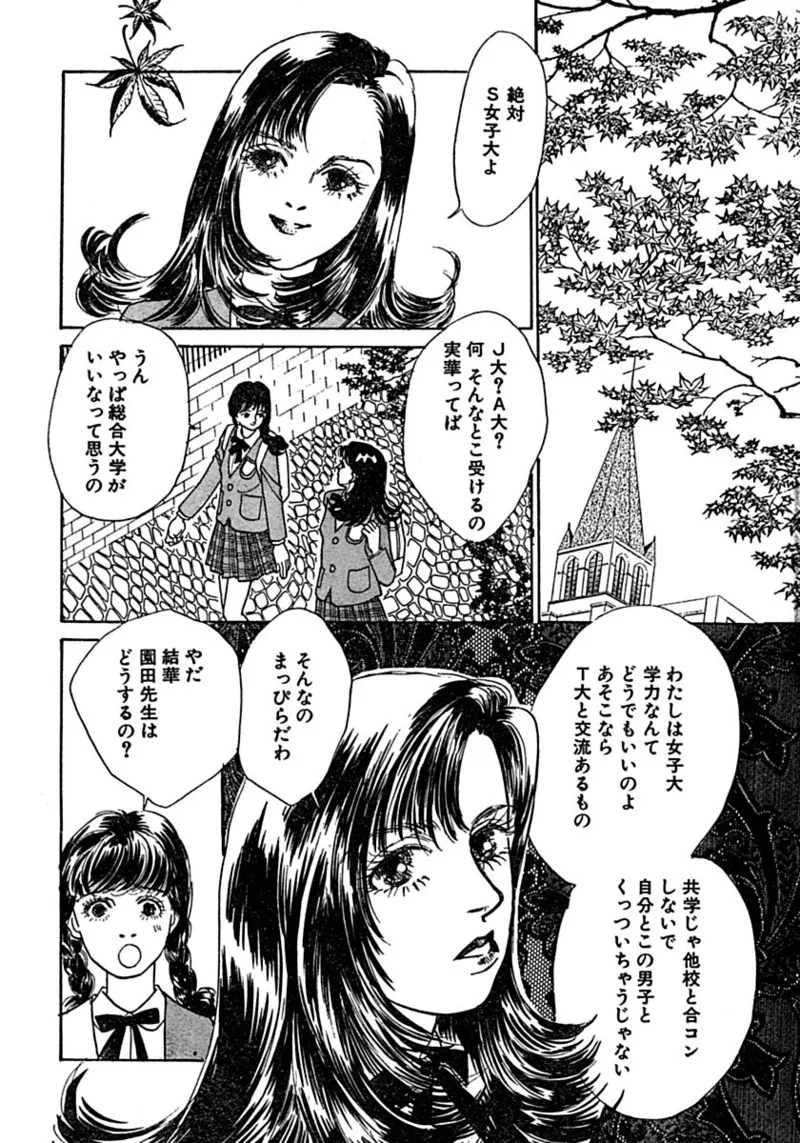 教卓の上で教師と！？ Page.17
