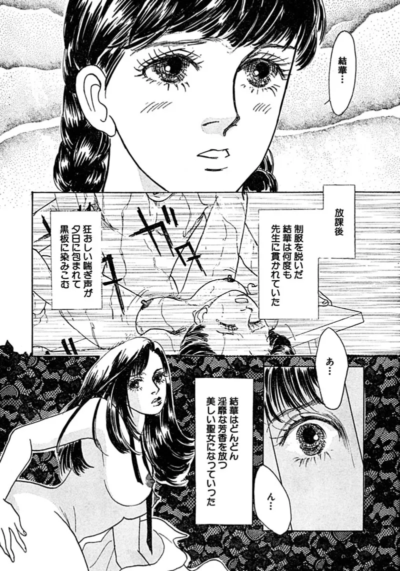 教卓の上で教師と！？ Page.19
