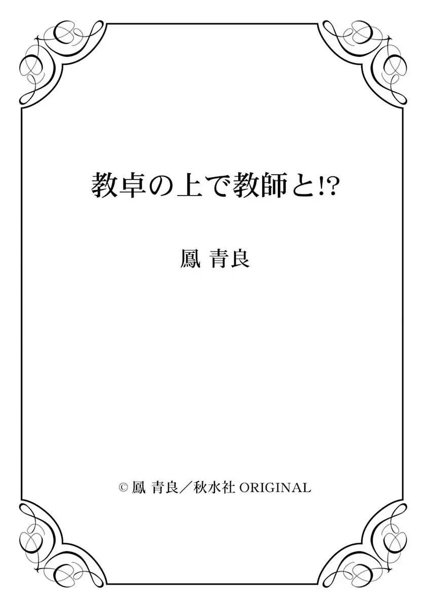 教卓の上で教師と！？ Page.2