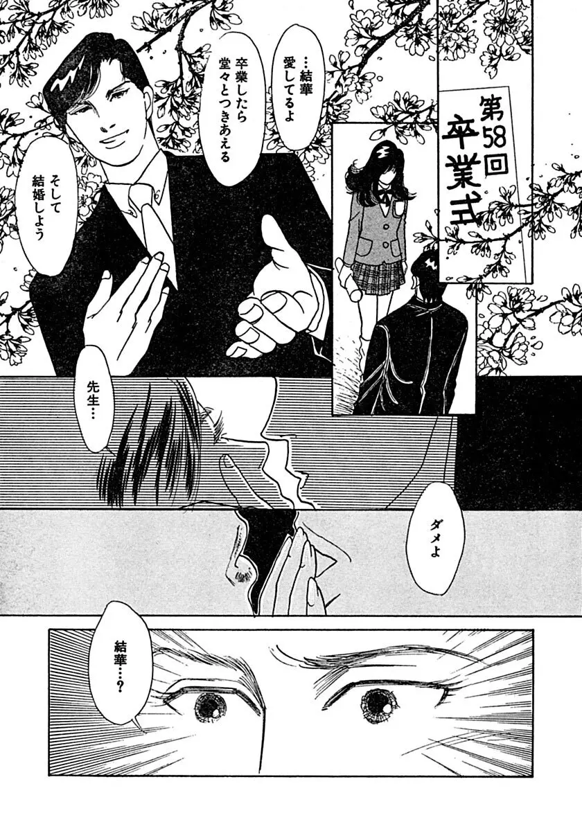教卓の上で教師と！？ Page.20