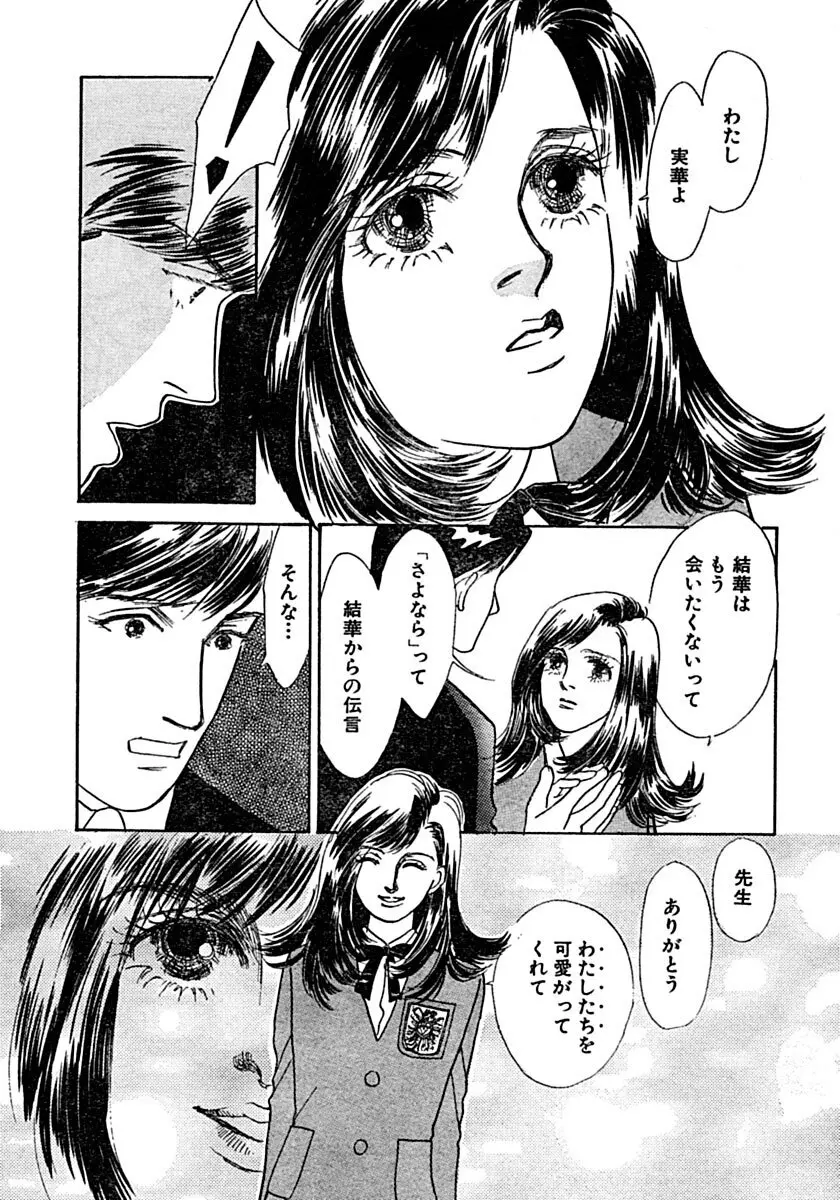 教卓の上で教師と！？ Page.21