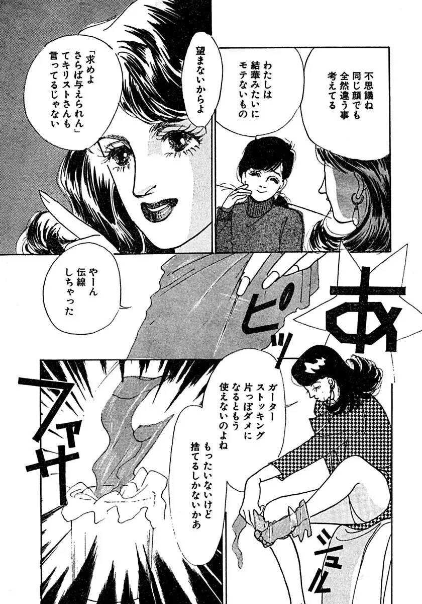 教卓の上で教師と！？ Page.24