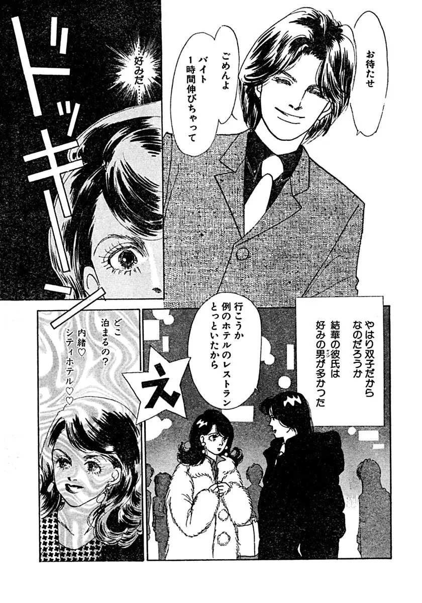 教卓の上で教師と！？ Page.28