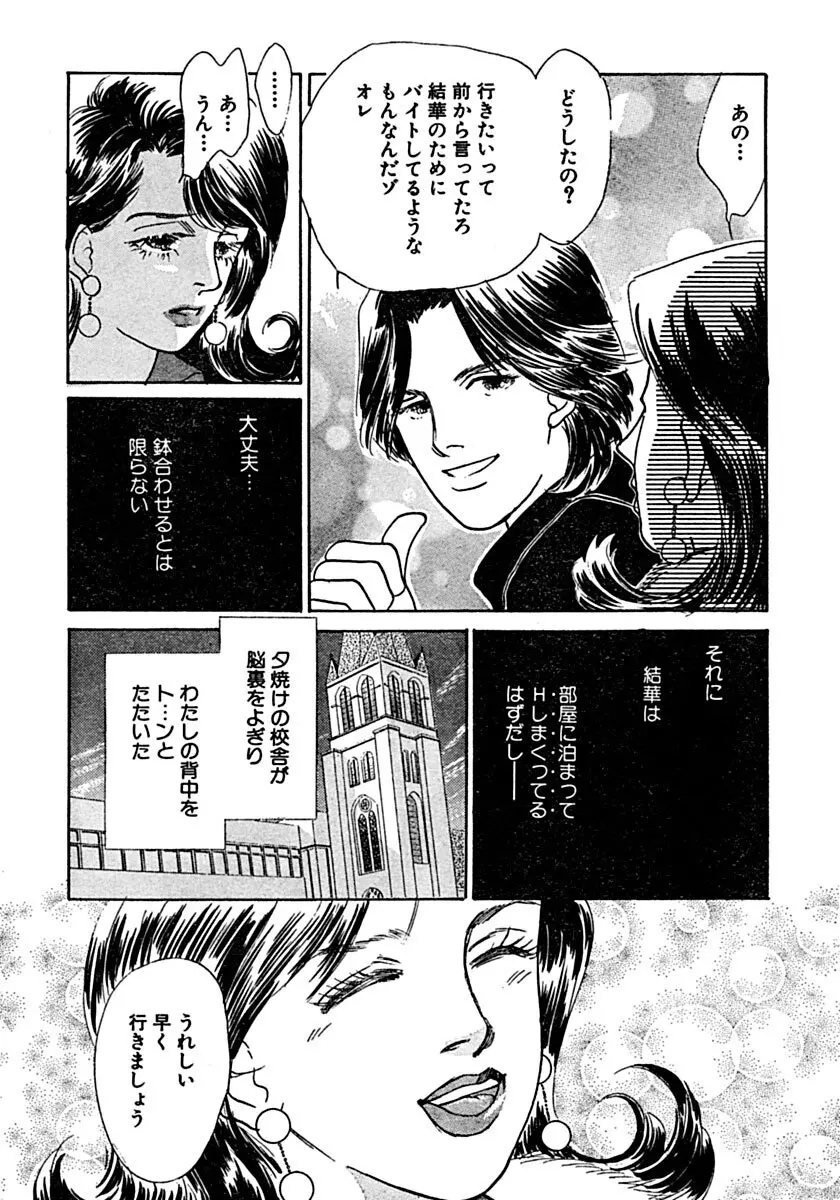 教卓の上で教師と！？ Page.29