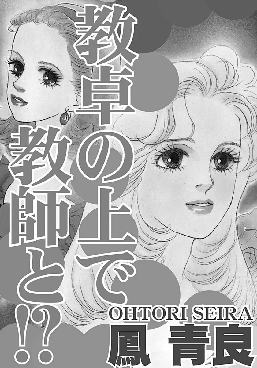 教卓の上で教師と！？ Page.3