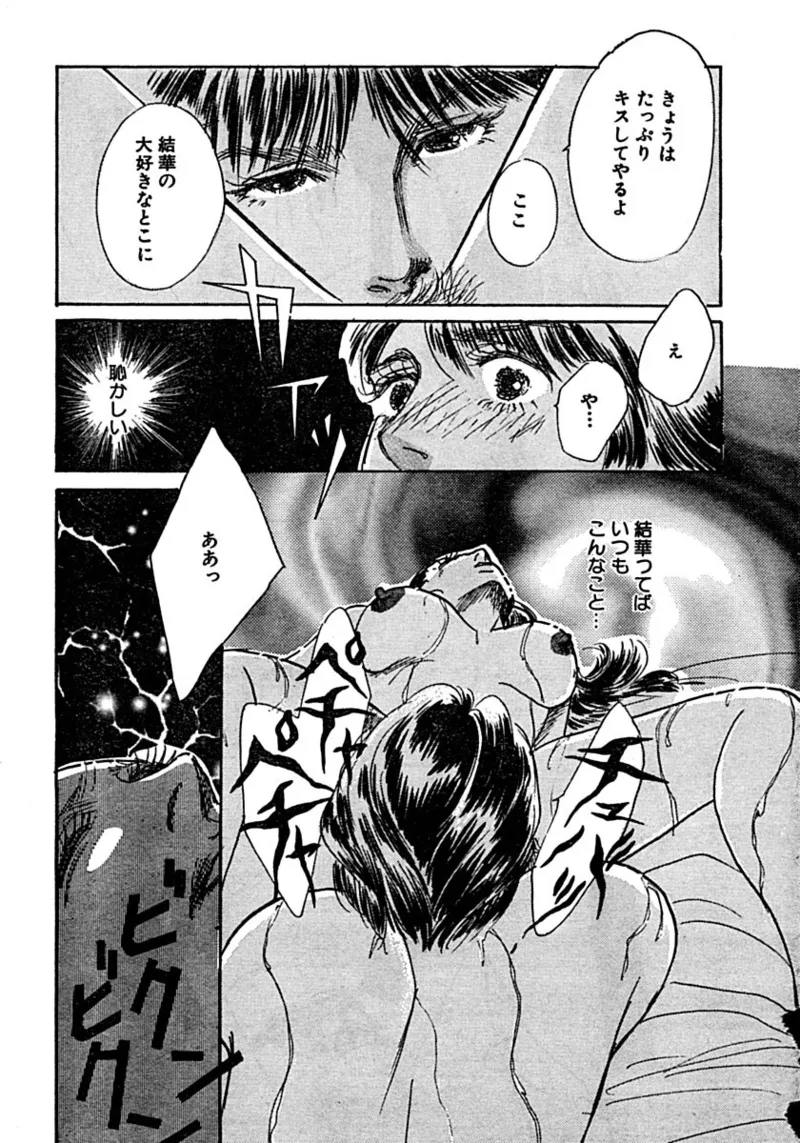 教卓の上で教師と！？ Page.37