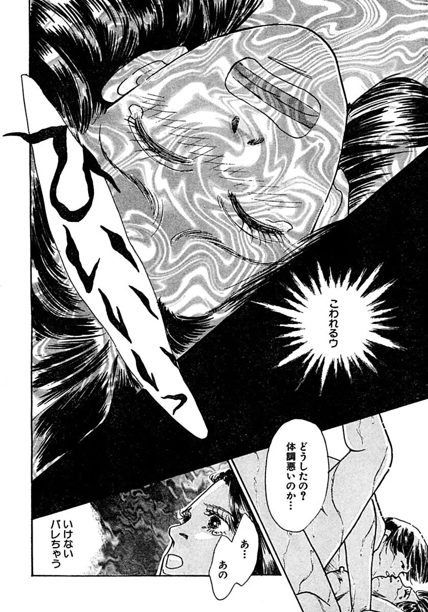 教卓の上で教師と！？ Page.39