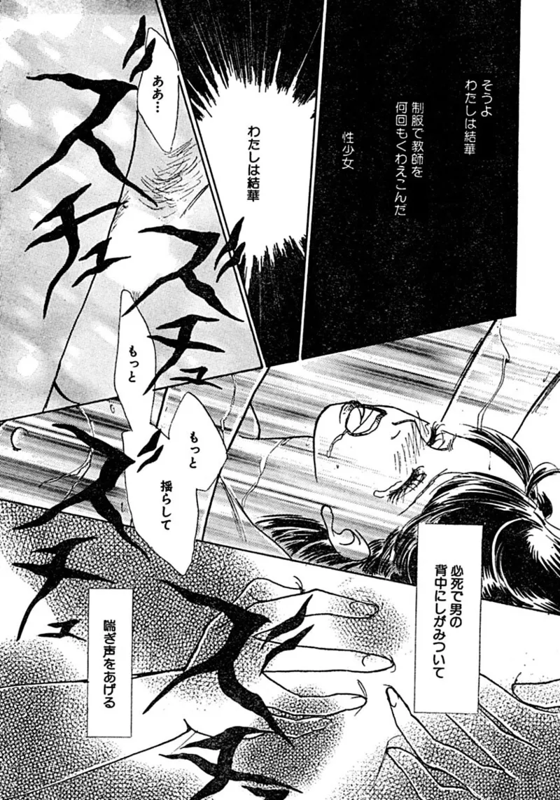 教卓の上で教師と！？ Page.40
