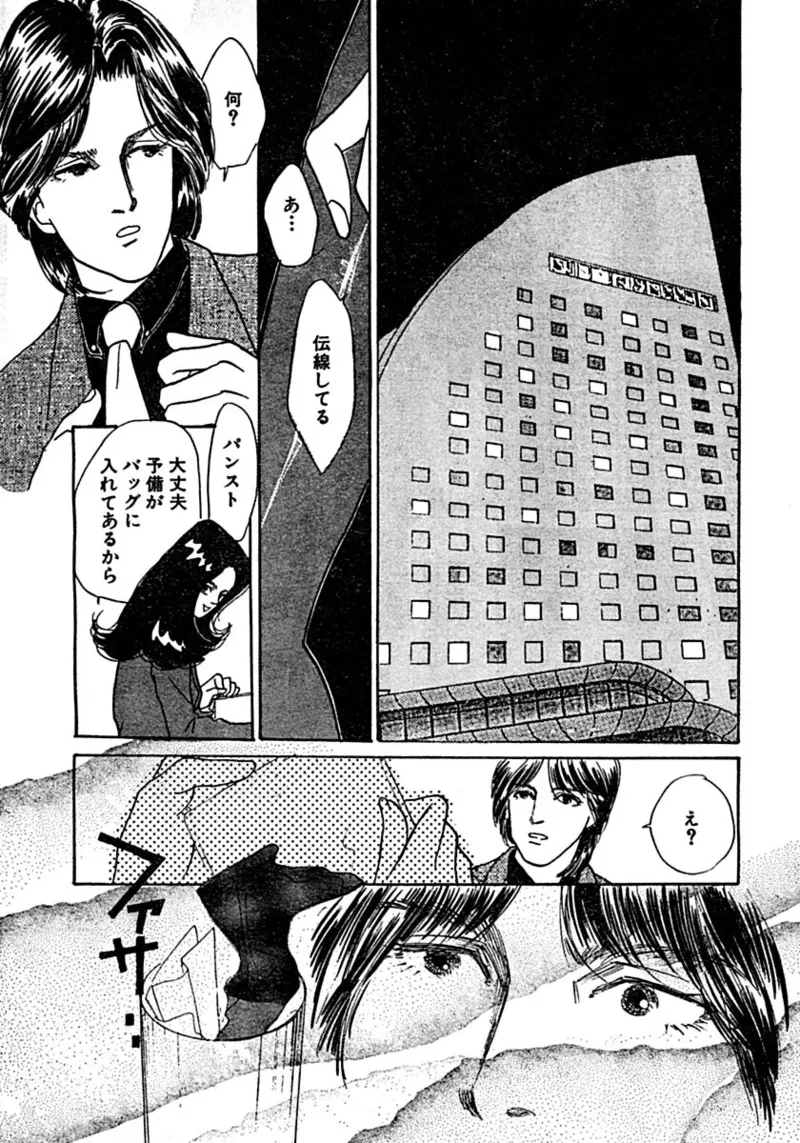 教卓の上で教師と！？ Page.42