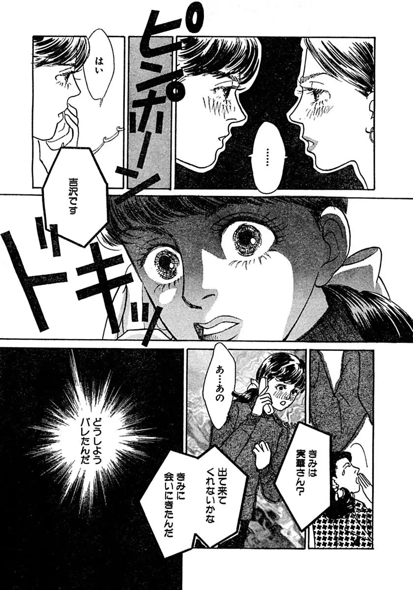教卓の上で教師と！？ Page.44