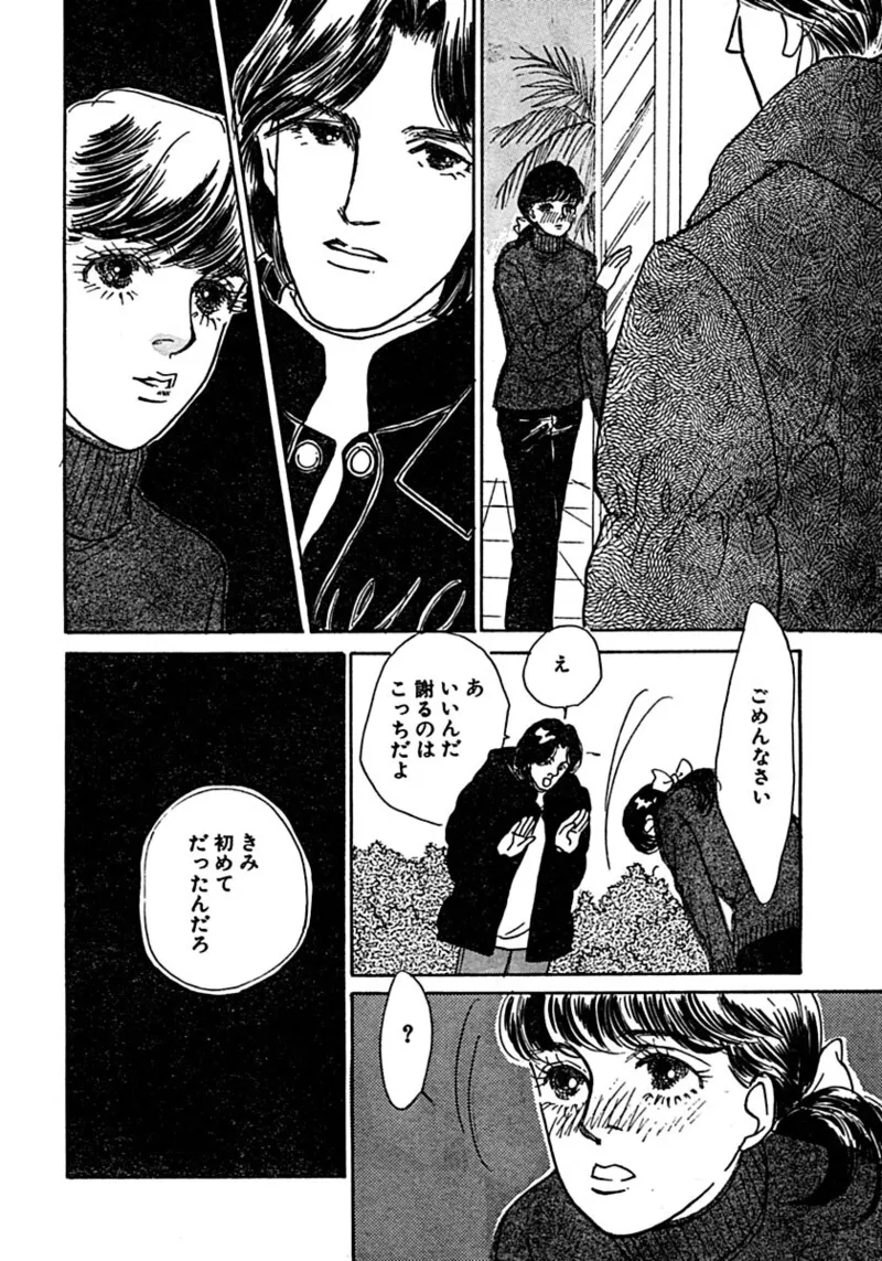 教卓の上で教師と！？ Page.45