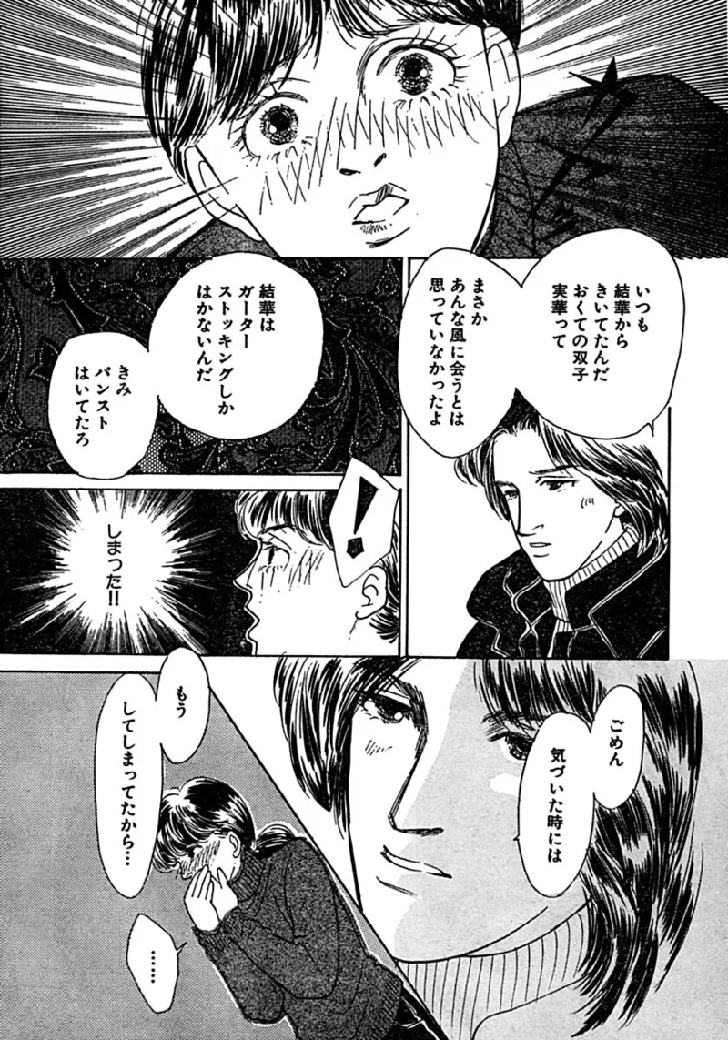 教卓の上で教師と！？ Page.46
