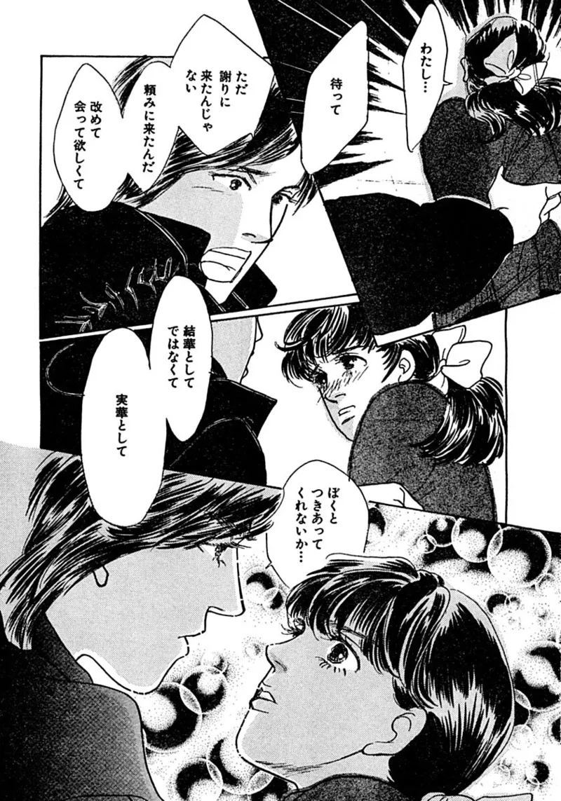 教卓の上で教師と！？ Page.47