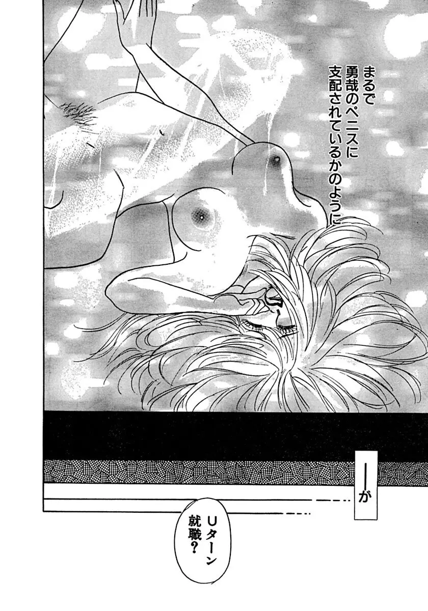 教卓の上で教師と！？ Page.57