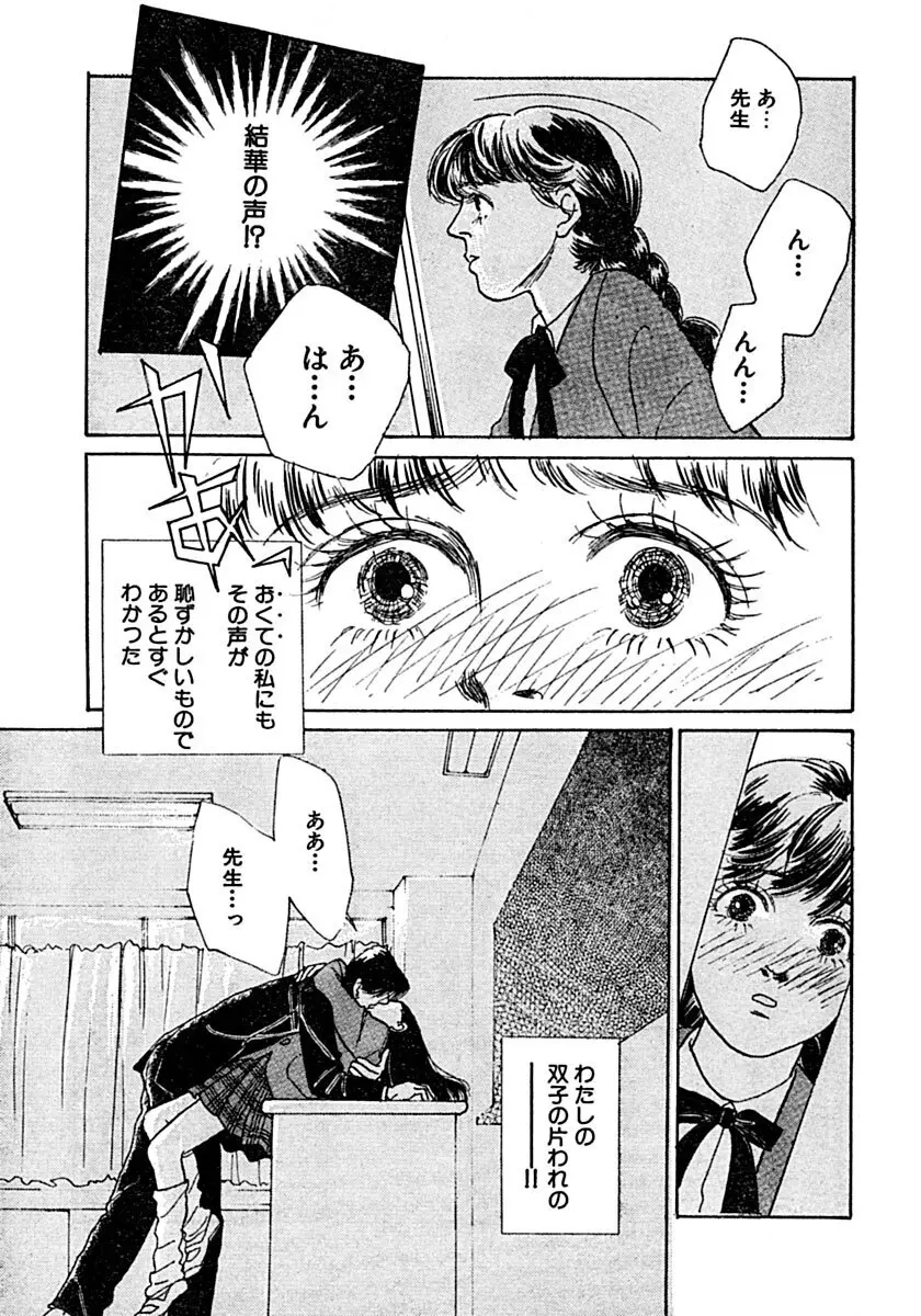 教卓の上で教師と！？ Page.6