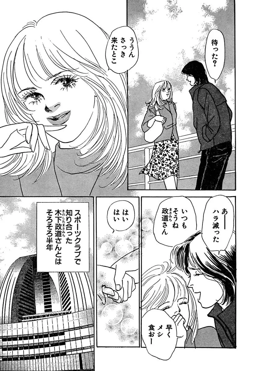 教卓の上で教師と！？ Page.60