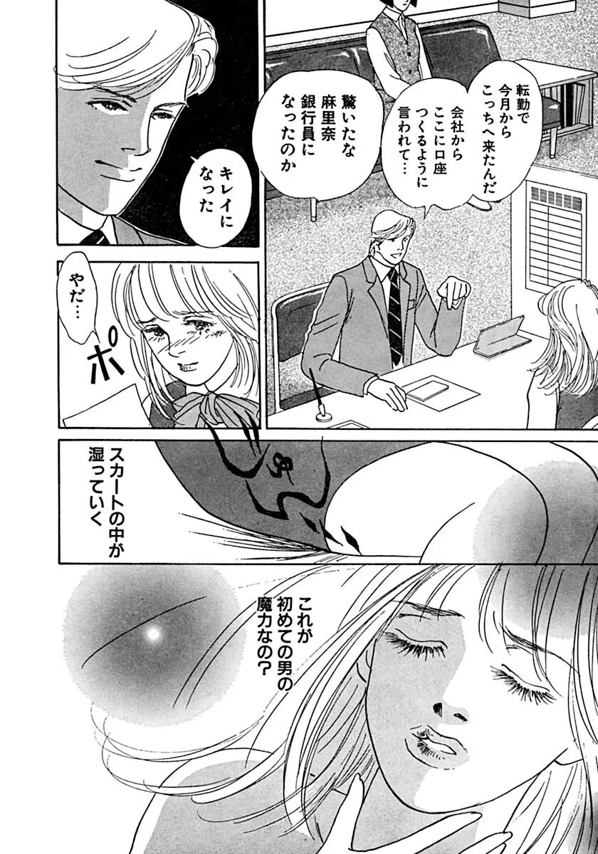 教卓の上で教師と！？ Page.67