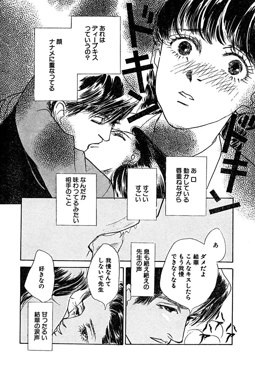 教卓の上で教師と！？ Page.7