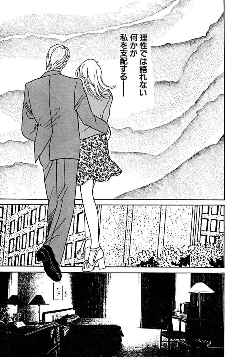 教卓の上で教師と！？ Page.70