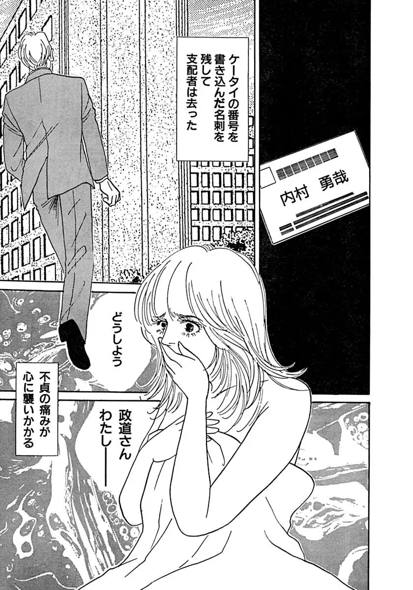 教卓の上で教師と！？ Page.74