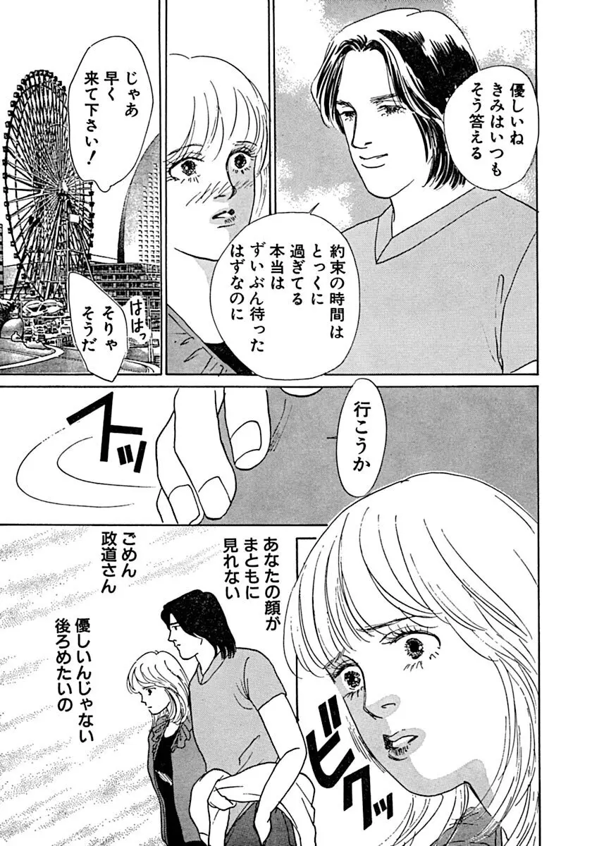 教卓の上で教師と！？ Page.76