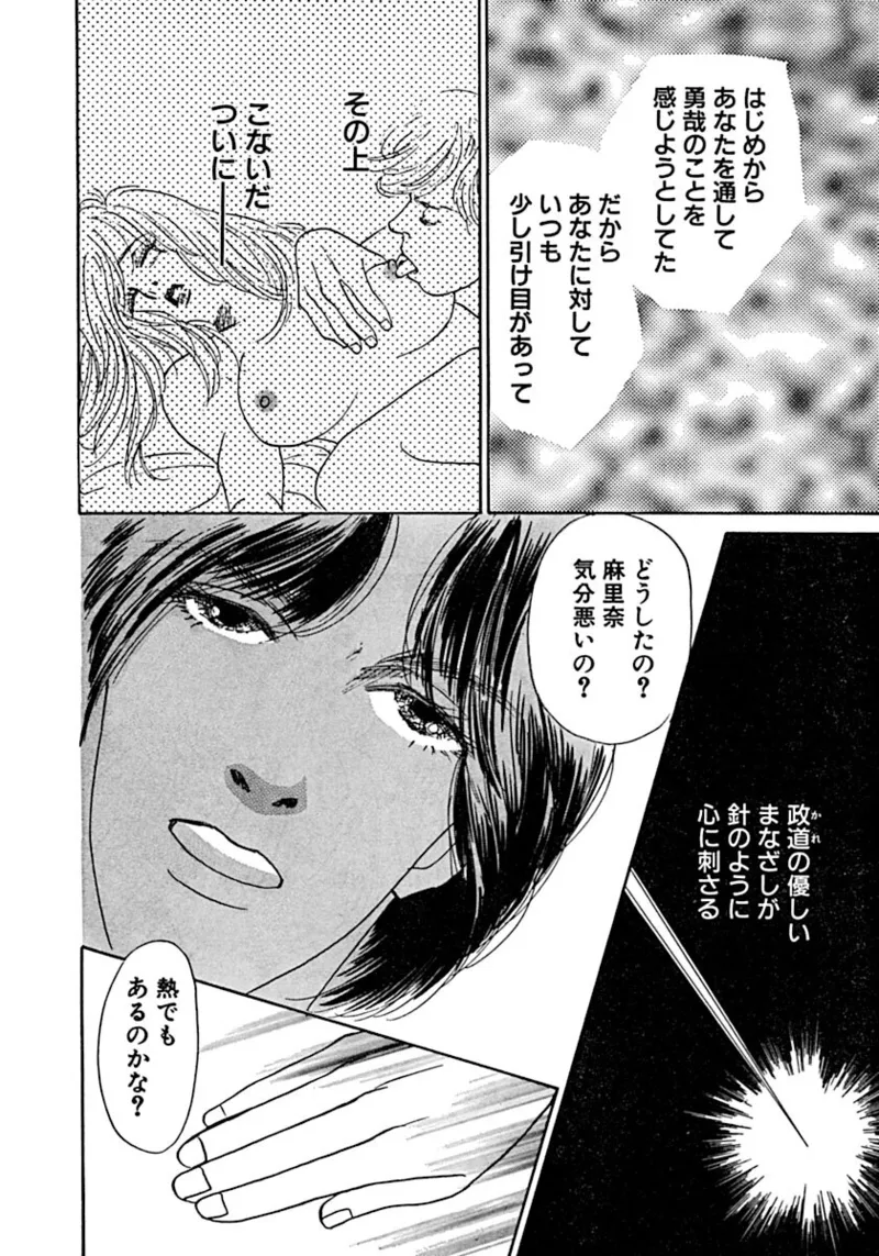 教卓の上で教師と！？ Page.77
