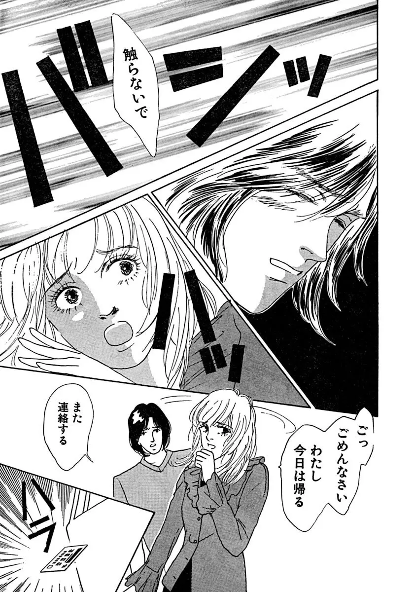 教卓の上で教師と！？ Page.78