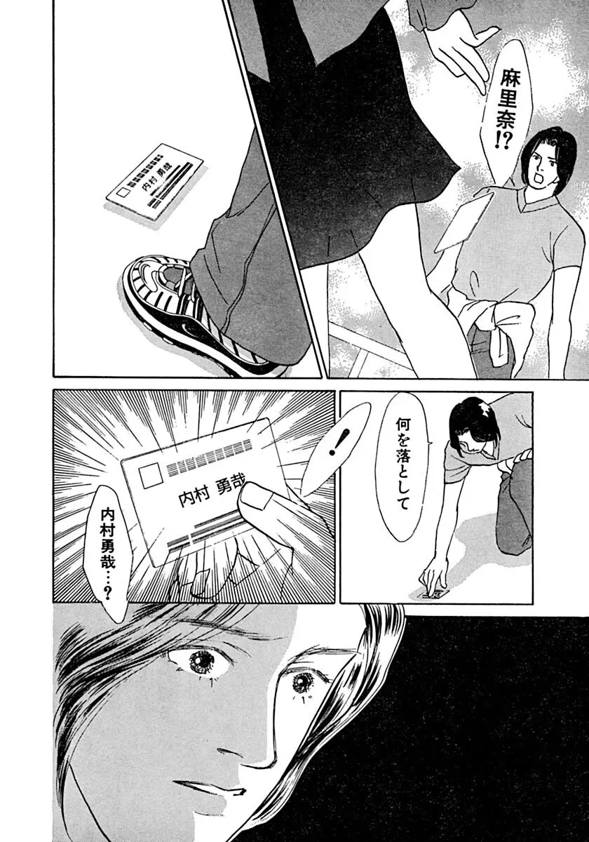 教卓の上で教師と！？ Page.79
