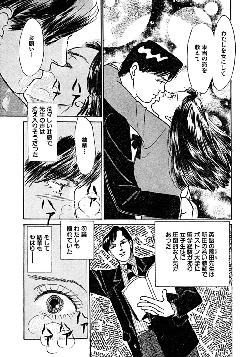教卓の上で教師と！？ Page.8