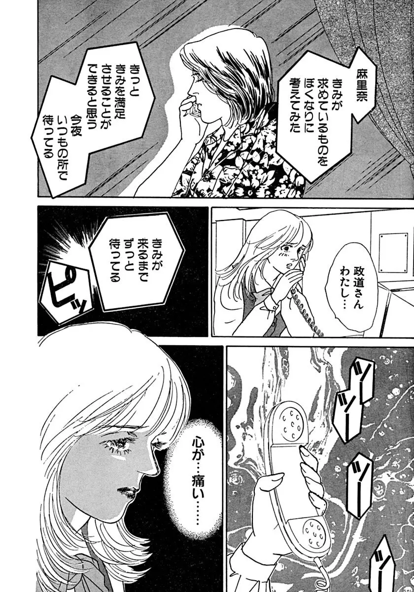 教卓の上で教師と！？ Page.81