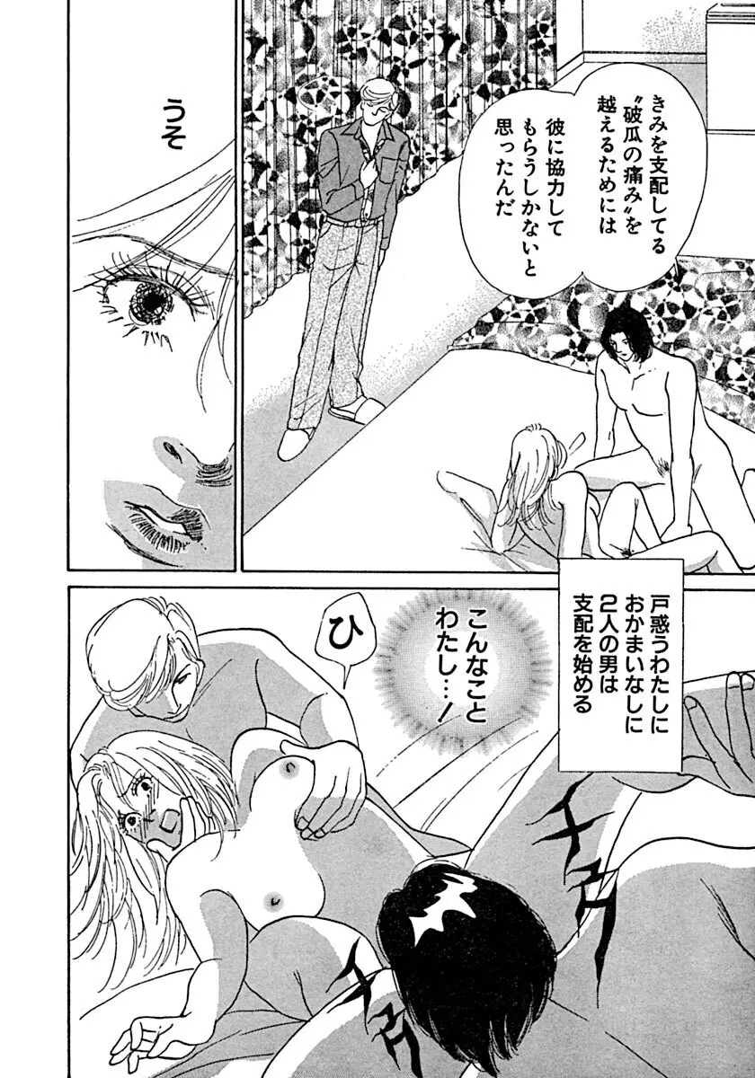 教卓の上で教師と！？ Page.87