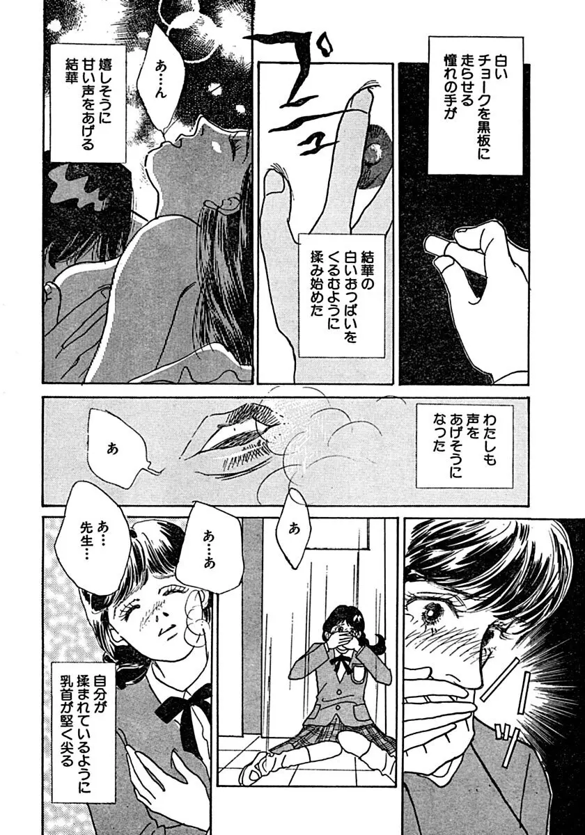 教卓の上で教師と！？ Page.9