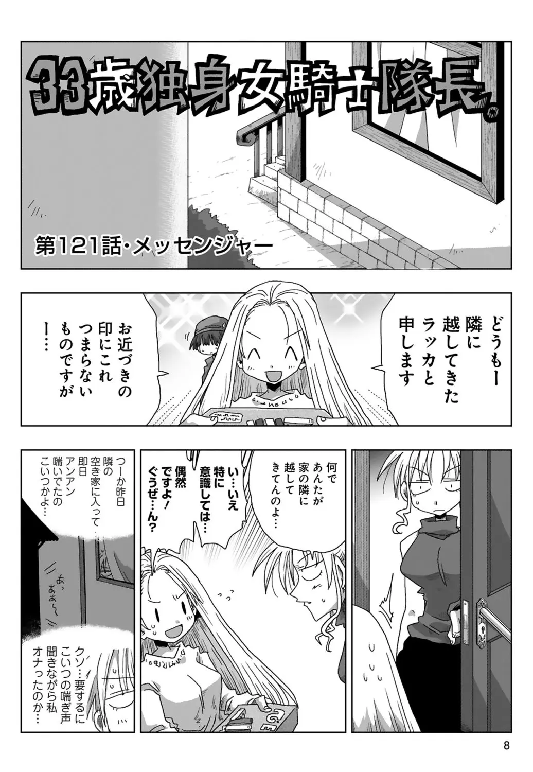 33歳独身女騎士隊長。 03 Page.10