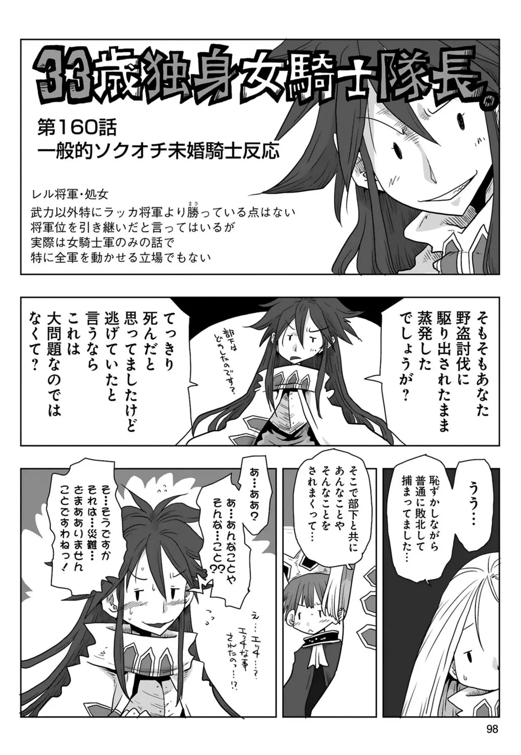33歳独身女騎士隊長。 03 Page.100