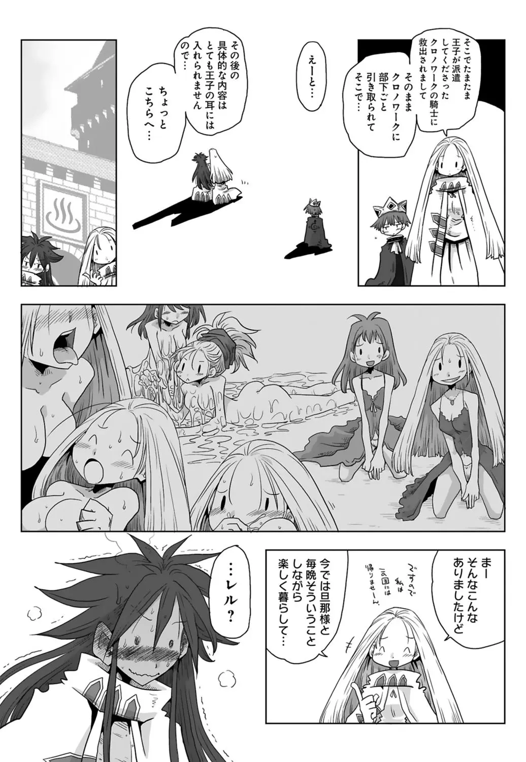 33歳独身女騎士隊長。 03 Page.101