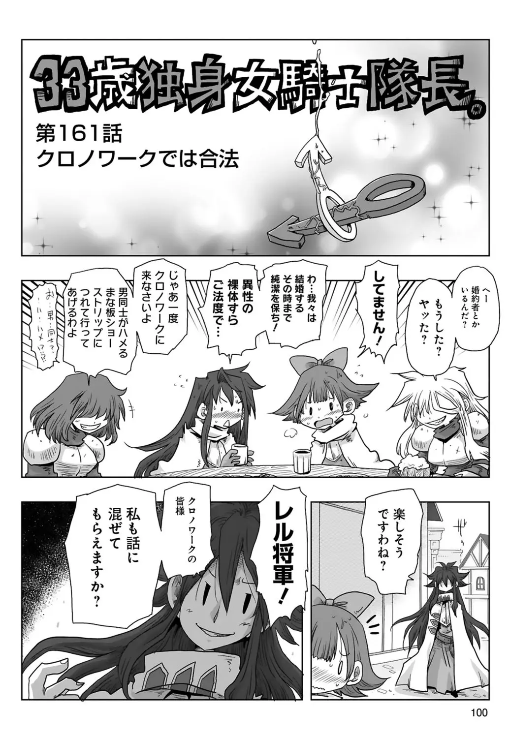 33歳独身女騎士隊長。 03 Page.102