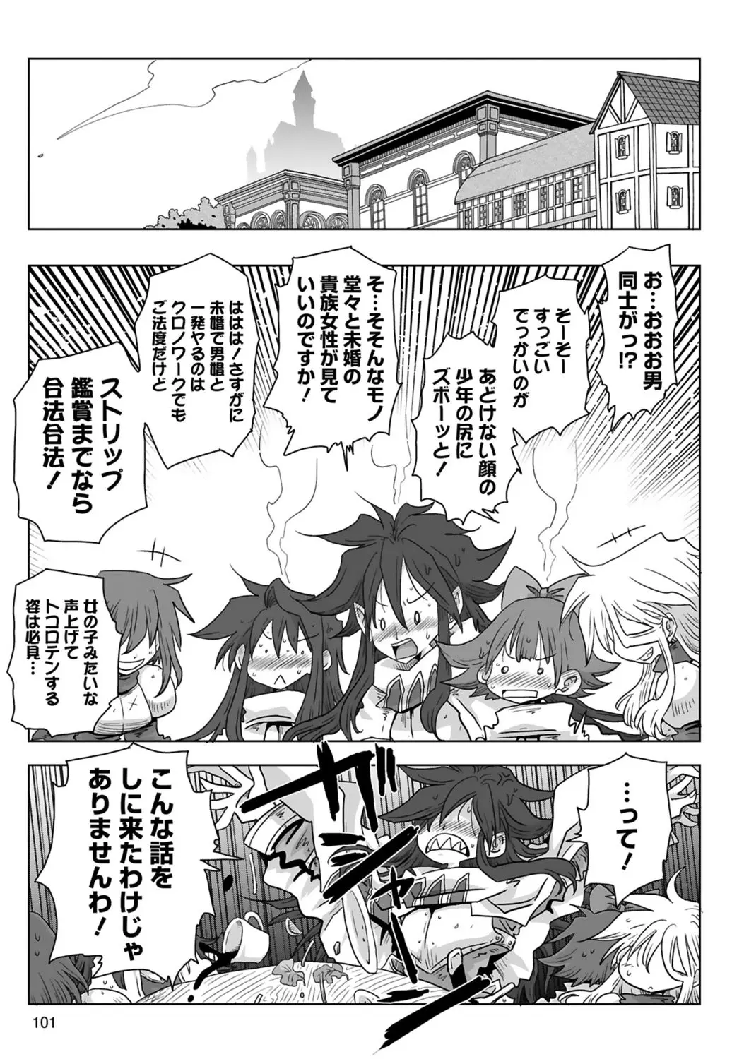 33歳独身女騎士隊長。 03 Page.103