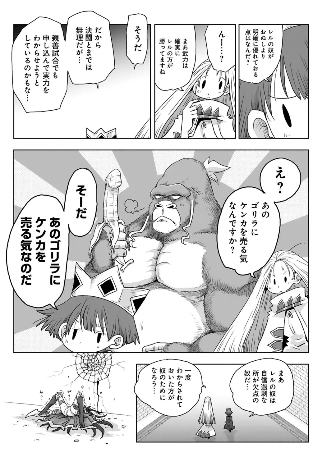 33歳独身女騎士隊長。 03 Page.105