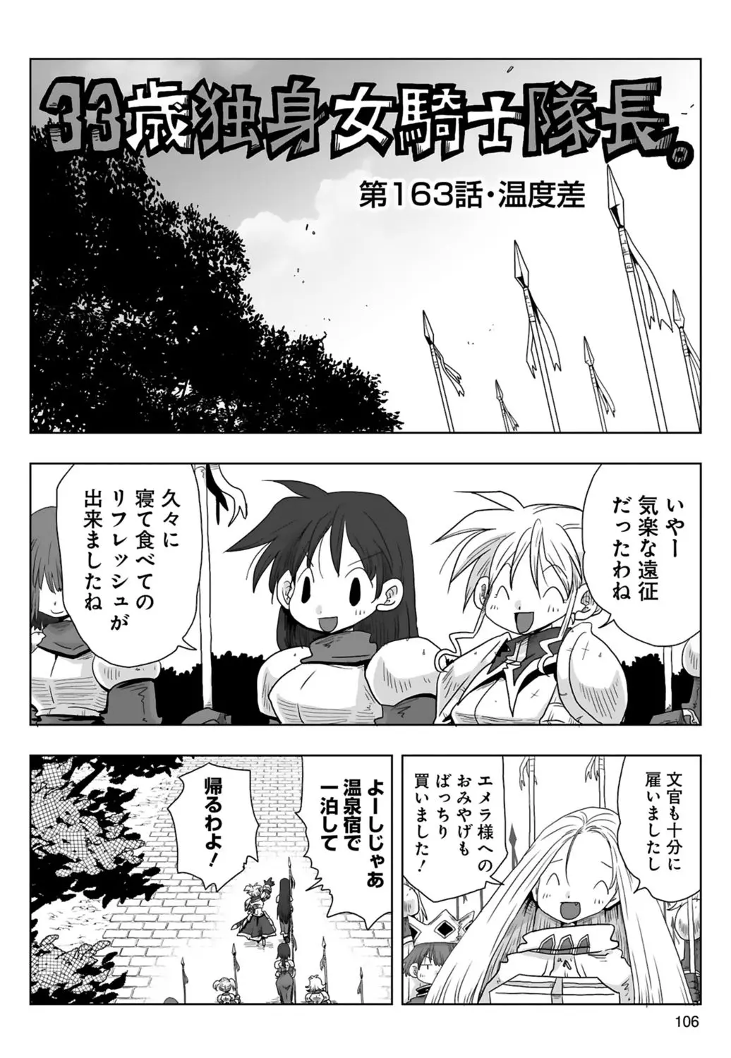 33歳独身女騎士隊長。 03 Page.108