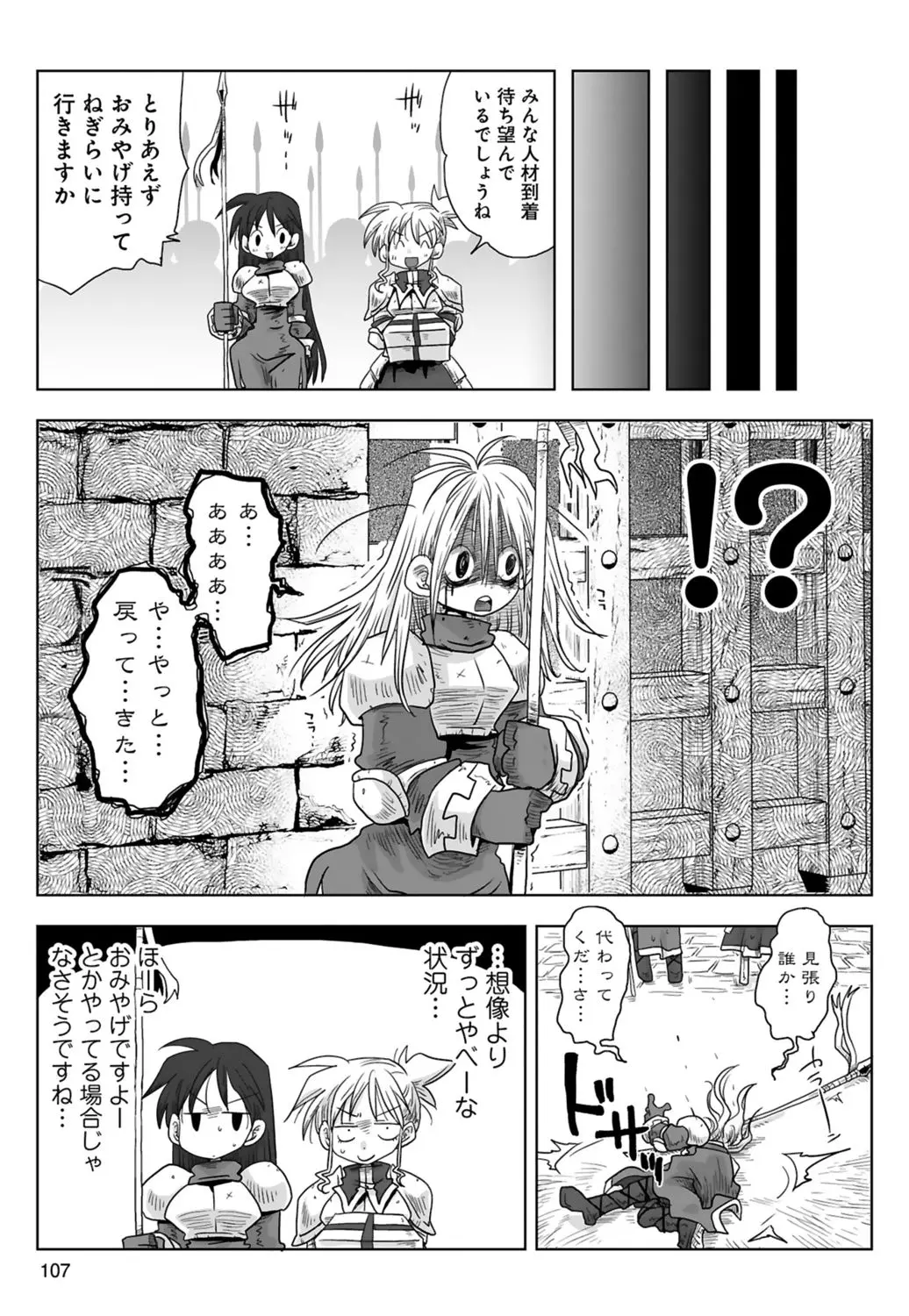 33歳独身女騎士隊長。 03 Page.109