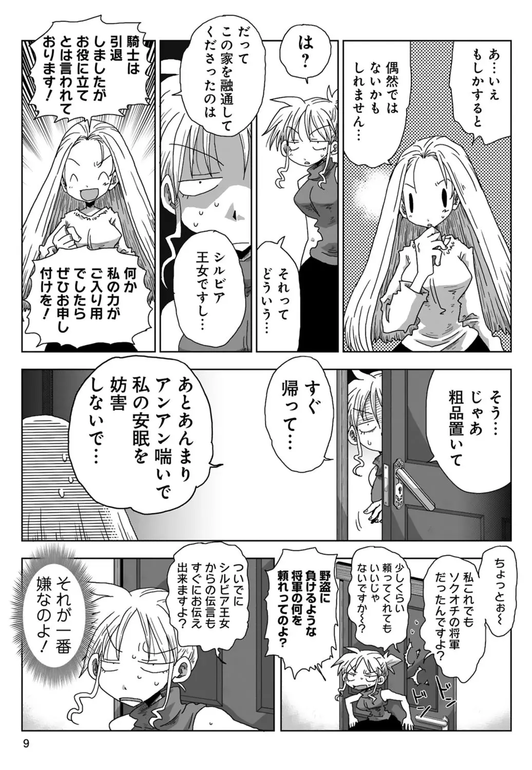 33歳独身女騎士隊長。 03 Page.11