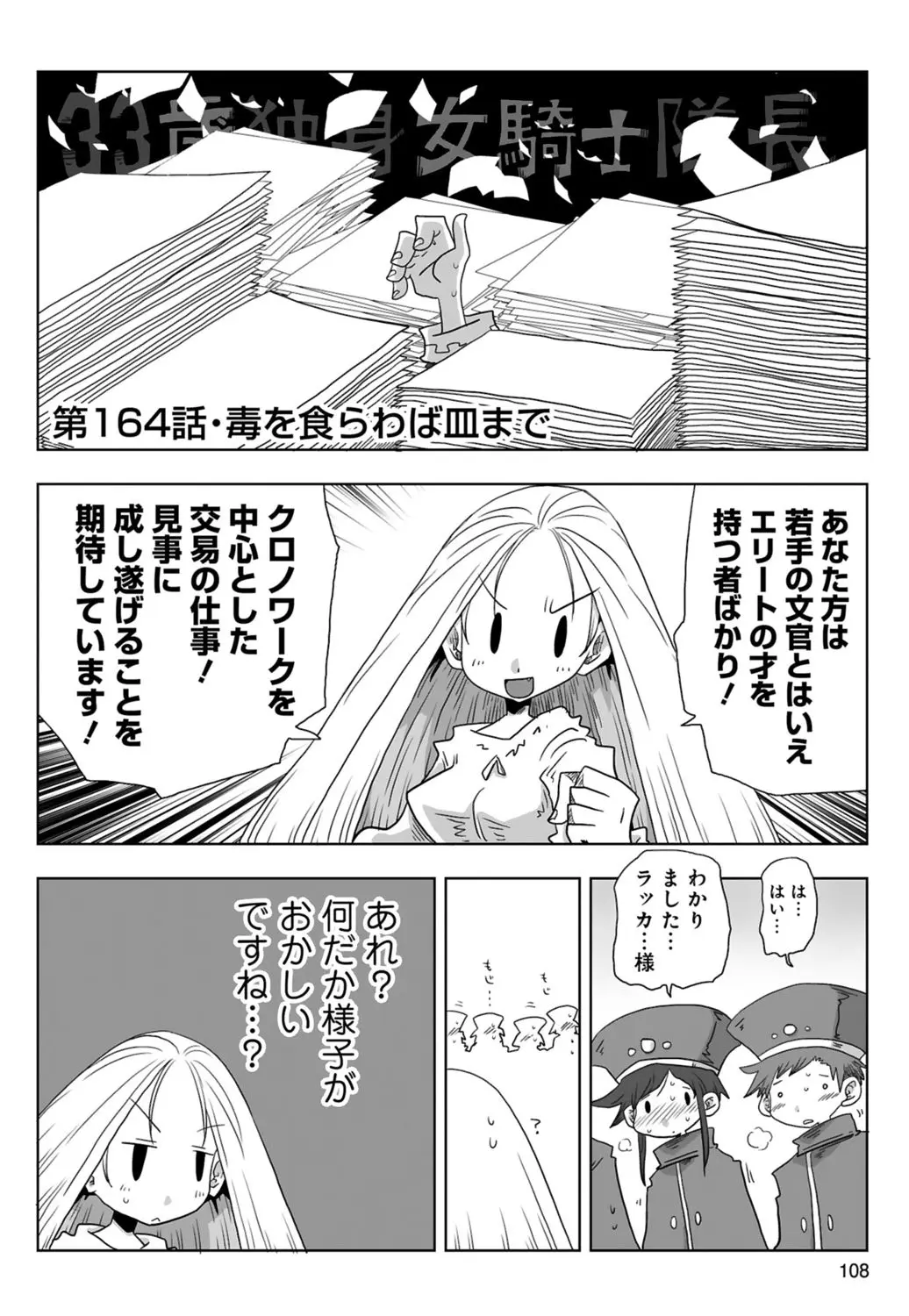 33歳独身女騎士隊長。 03 Page.110